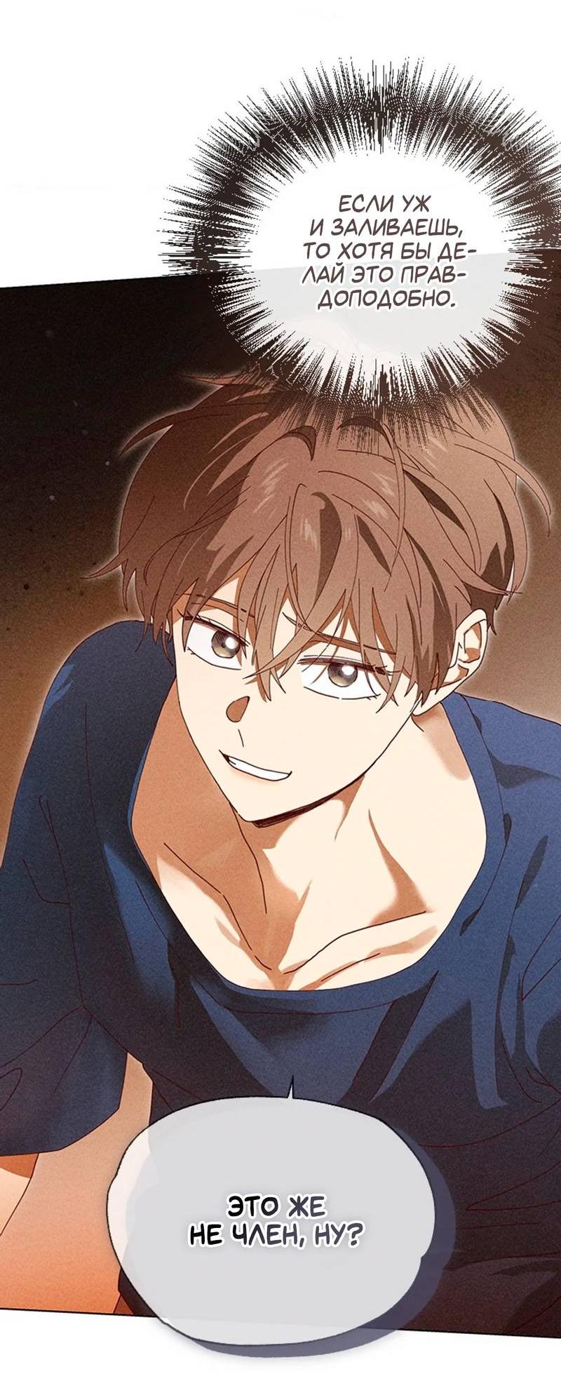 Манга Парень с перечного поля - Глава 4 Страница 17