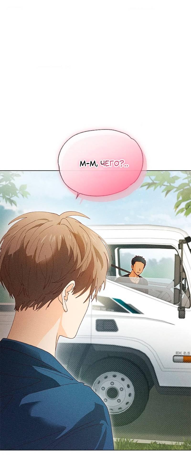 Манга Парень с перечного поля - Глава 4 Страница 46