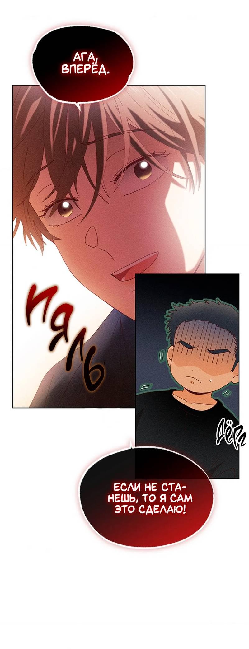 Манга Парень с перечного поля - Глава 4 Страница 19