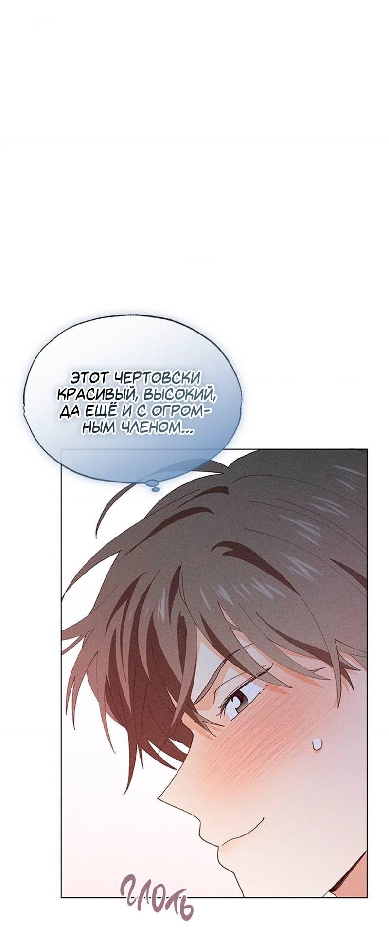Манга Парень с перечного поля - Глава 4 Страница 53