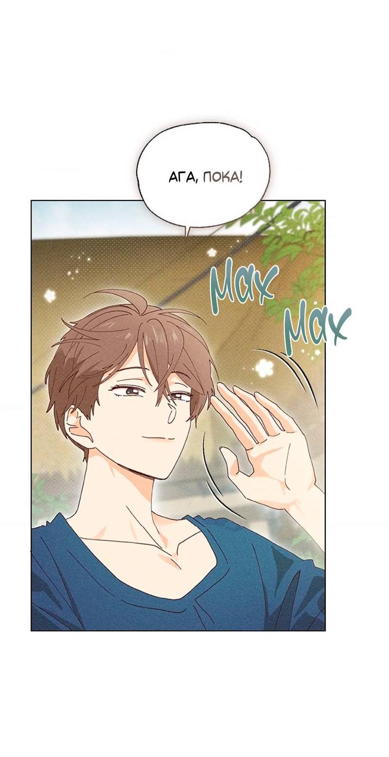 Манга Парень с перечного поля - Глава 4 Страница 48