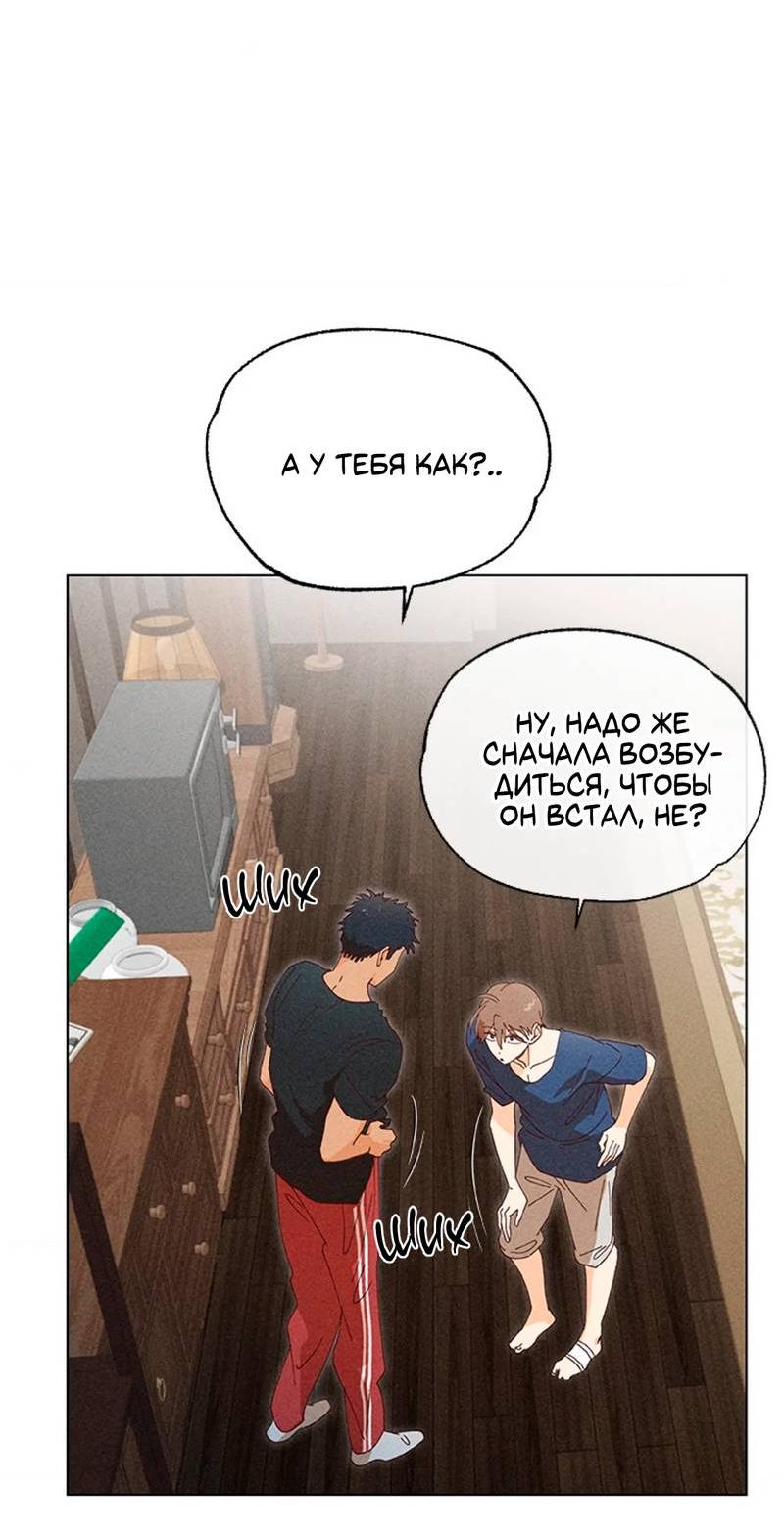 Манга Парень с перечного поля - Глава 4 Страница 31