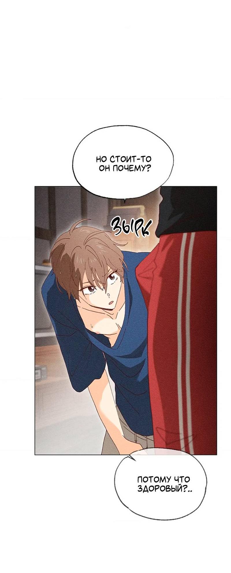 Манга Парень с перечного поля - Глава 4 Страница 15