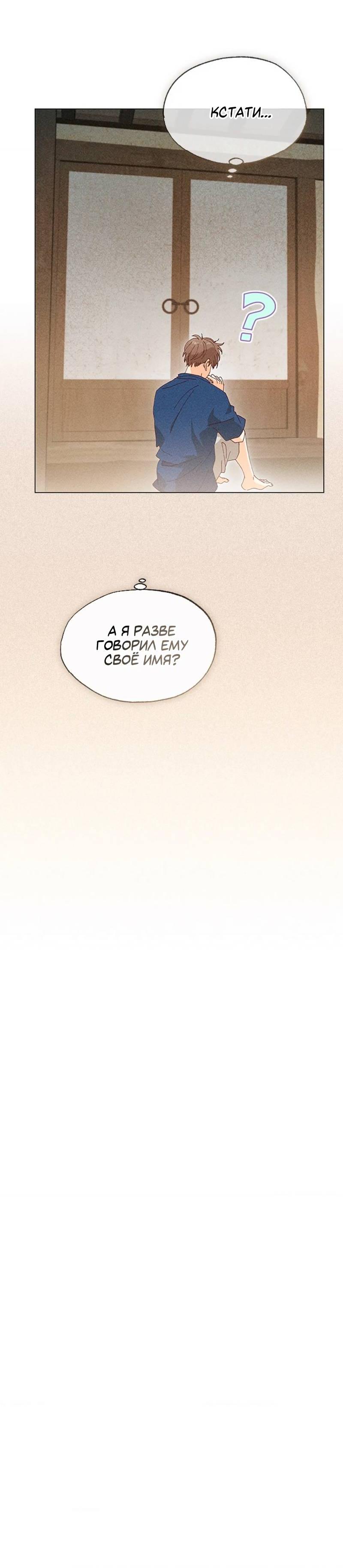 Манга Парень с перечного поля - Глава 4 Страница 59