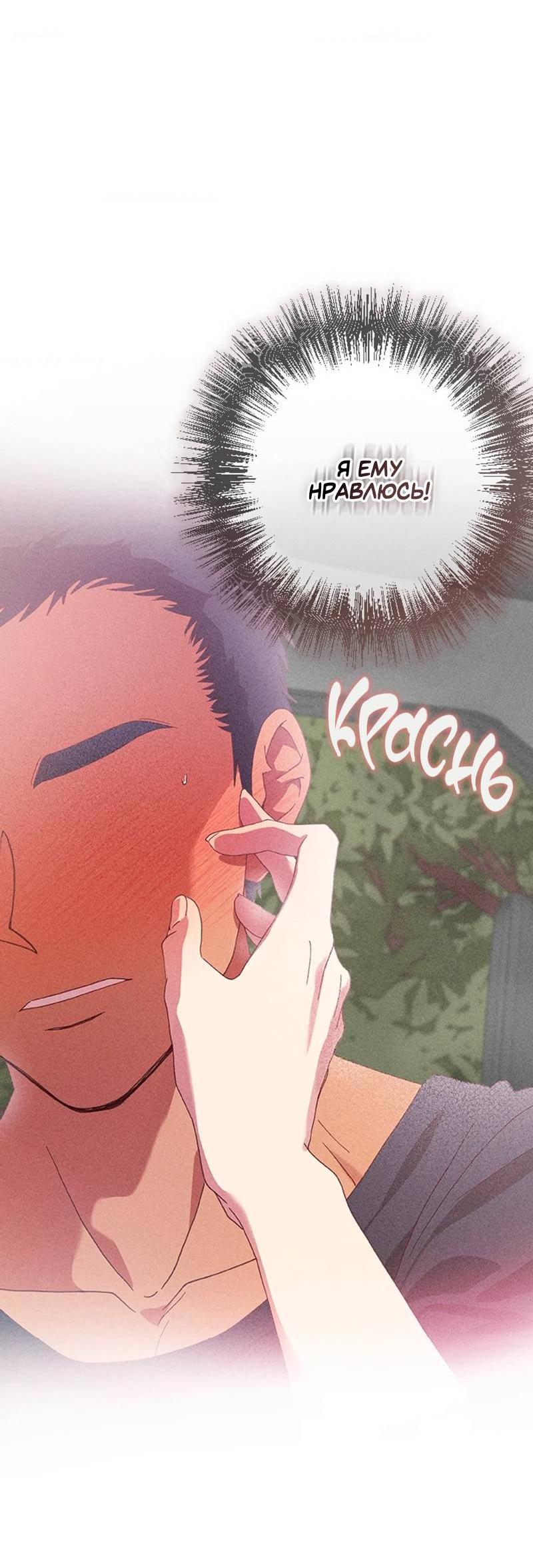 Манга Парень с перечного поля - Глава 4 Страница 54