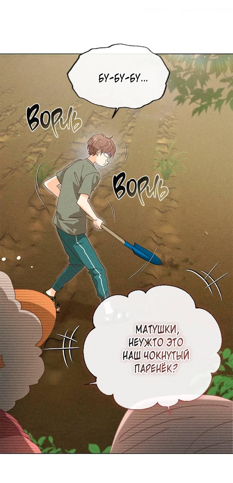 Манга Парень с перечного поля - Глава 3 Страница 28