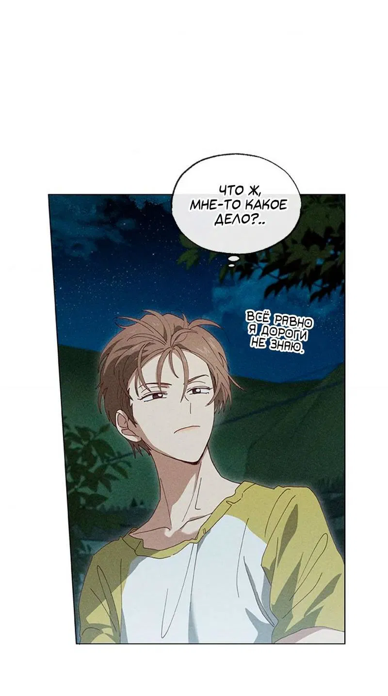 Манга Парень с перечного поля - Глава 3 Страница 13