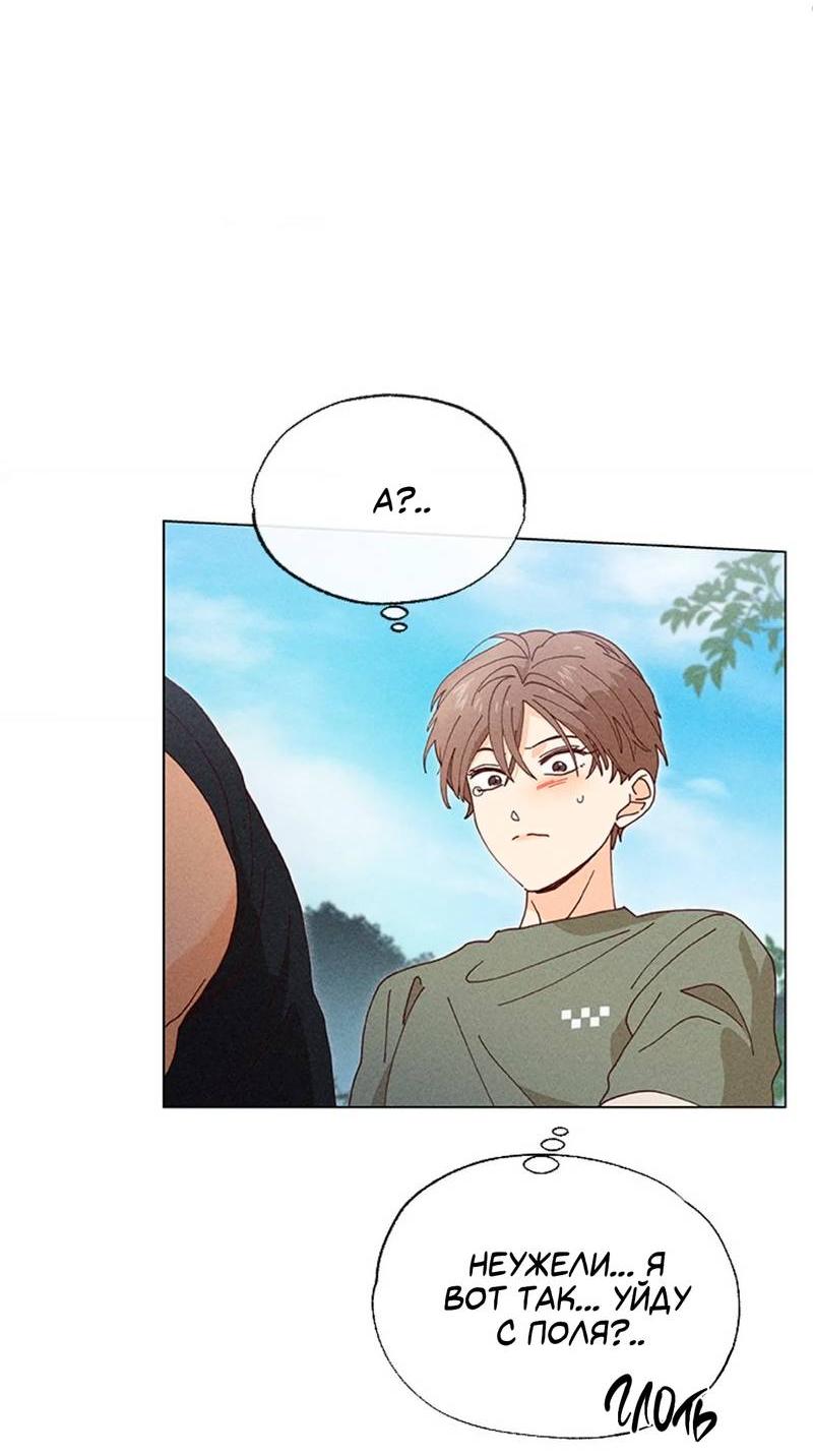 Манга Парень с перечного поля - Глава 3 Страница 61