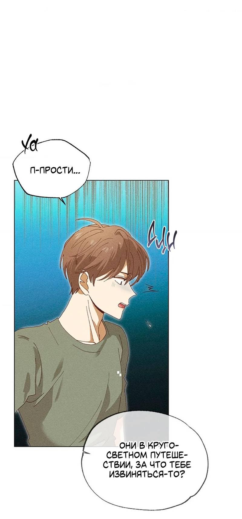 Манга Парень с перечного поля - Глава 3 Страница 71