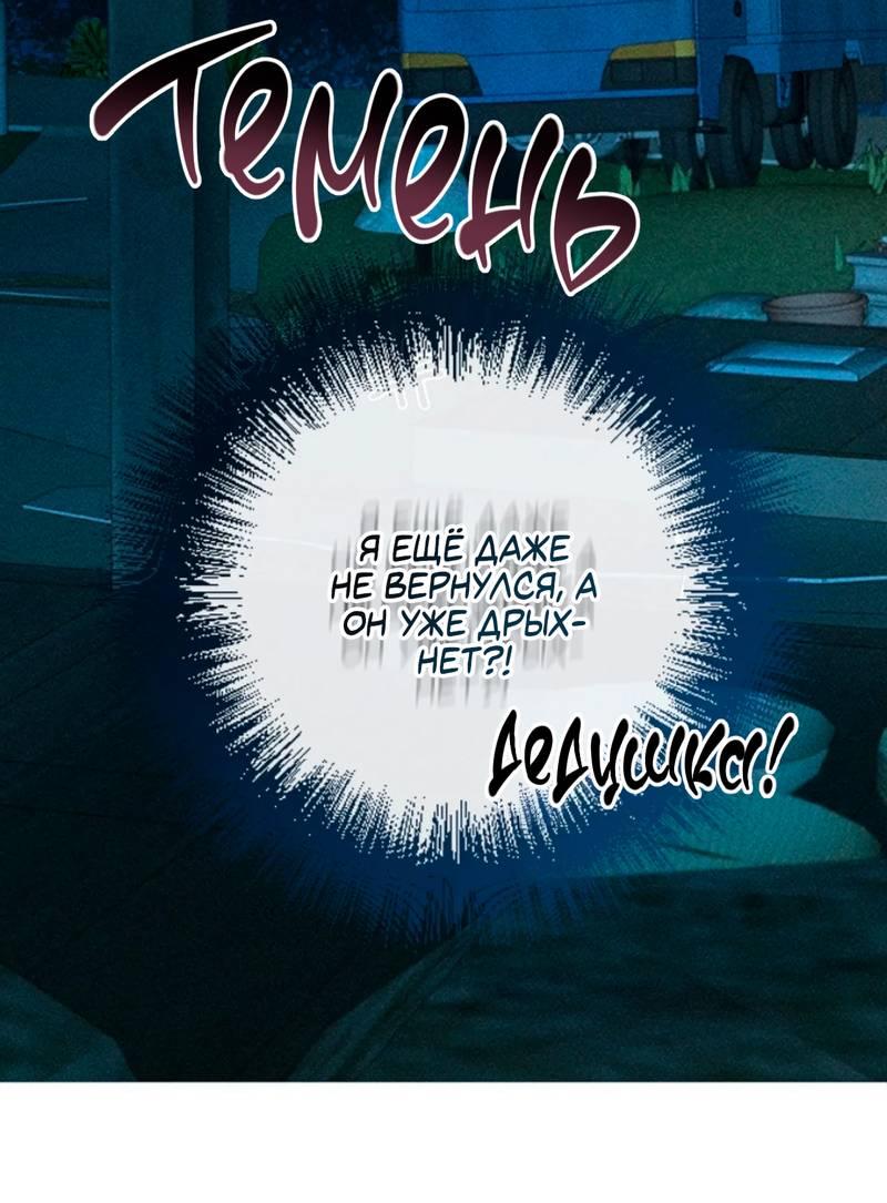 Манга Парень с перечного поля - Глава 3 Страница 6