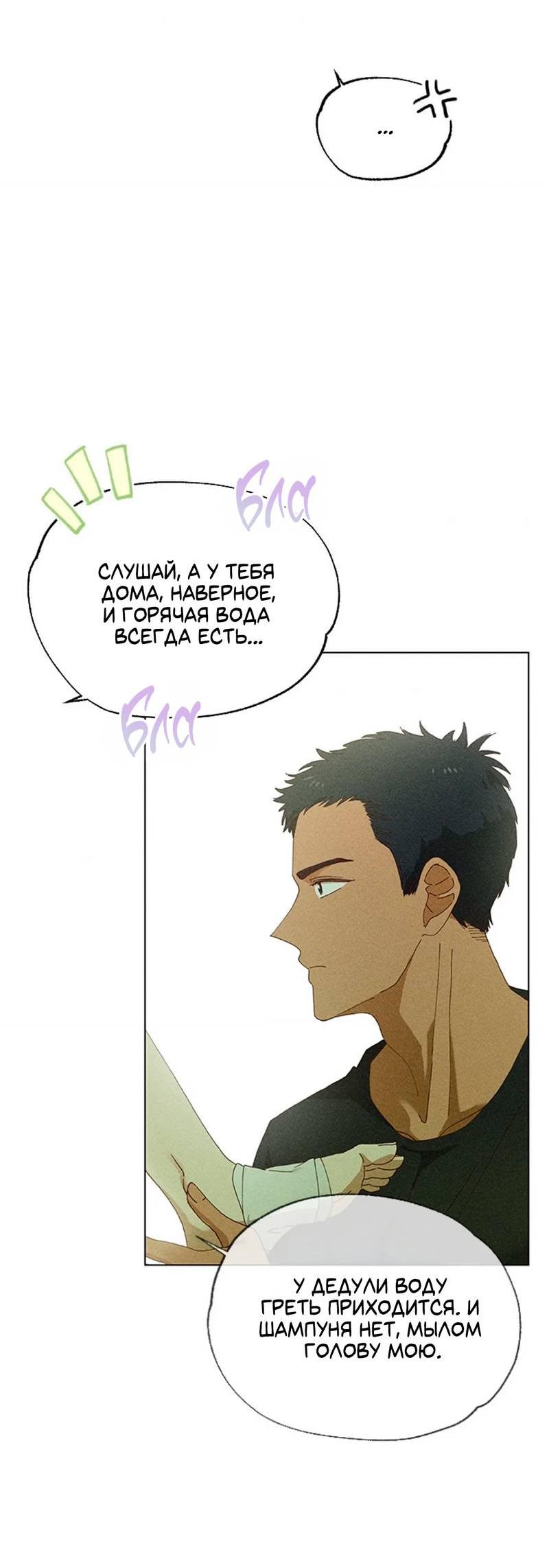 Манга Парень с перечного поля - Глава 3 Страница 72