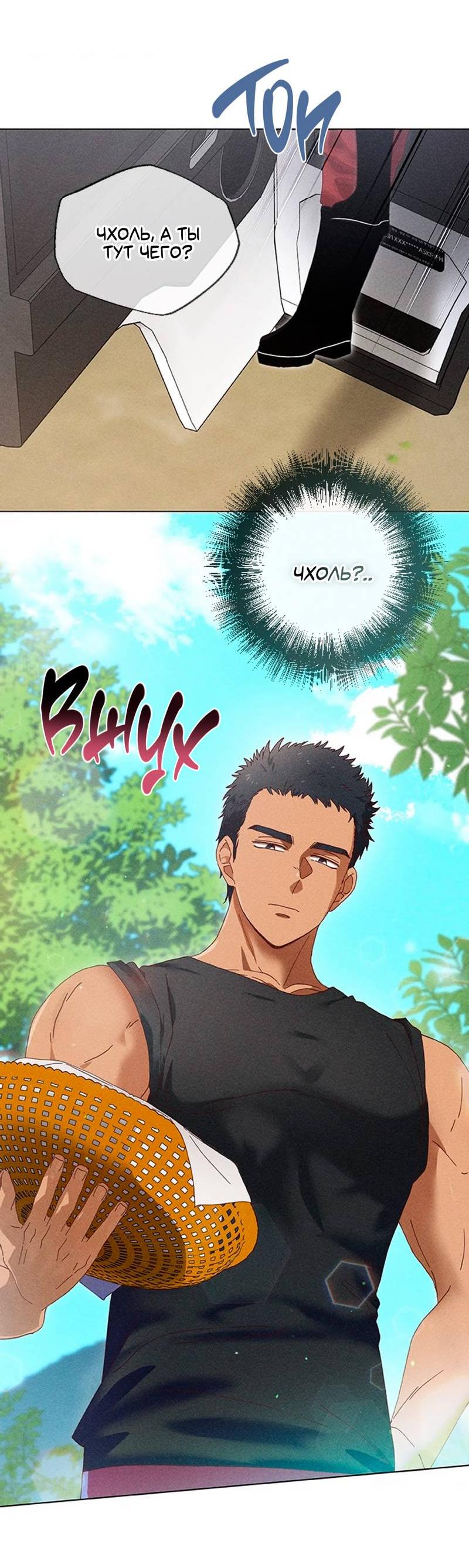 Манга Парень с перечного поля - Глава 3 Страница 38