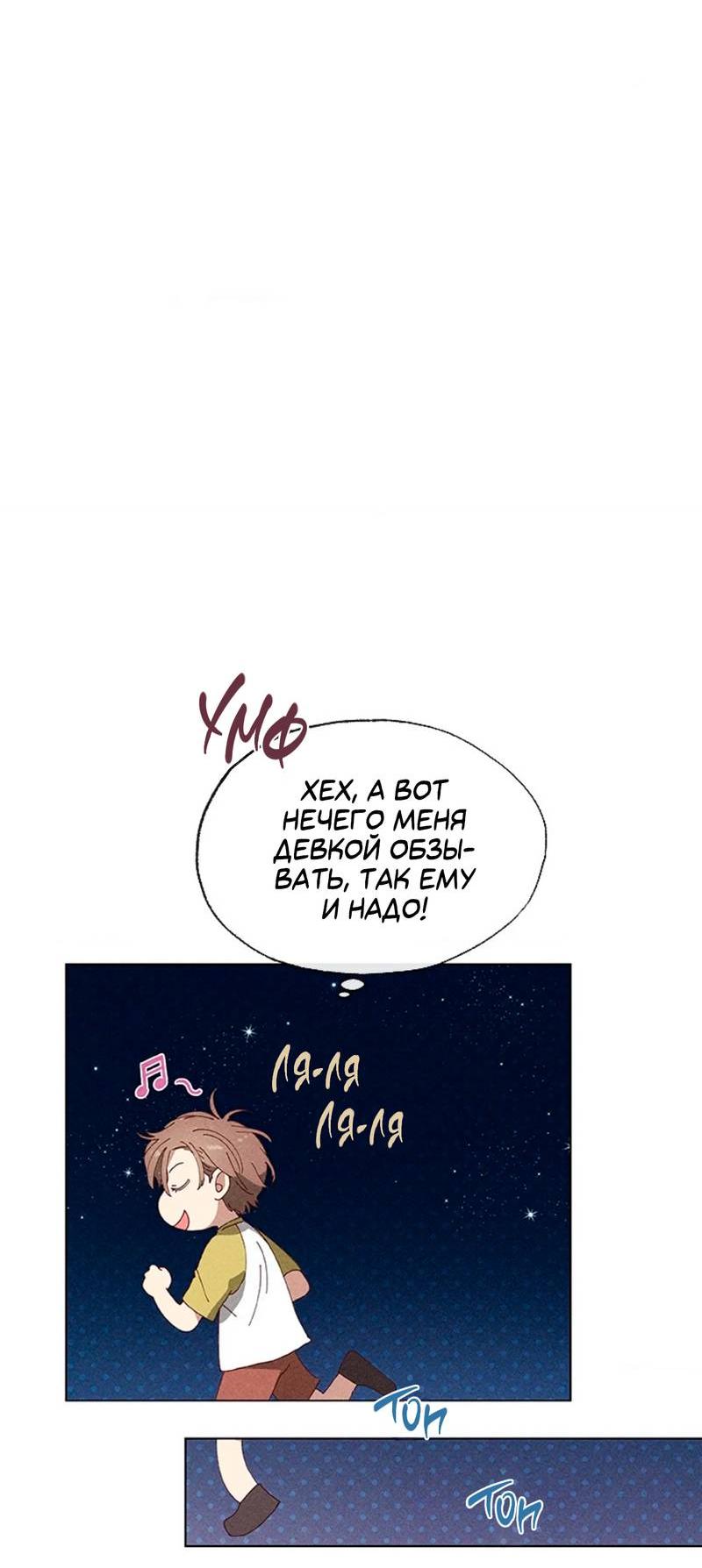 Манга Парень с перечного поля - Глава 3 Страница 14