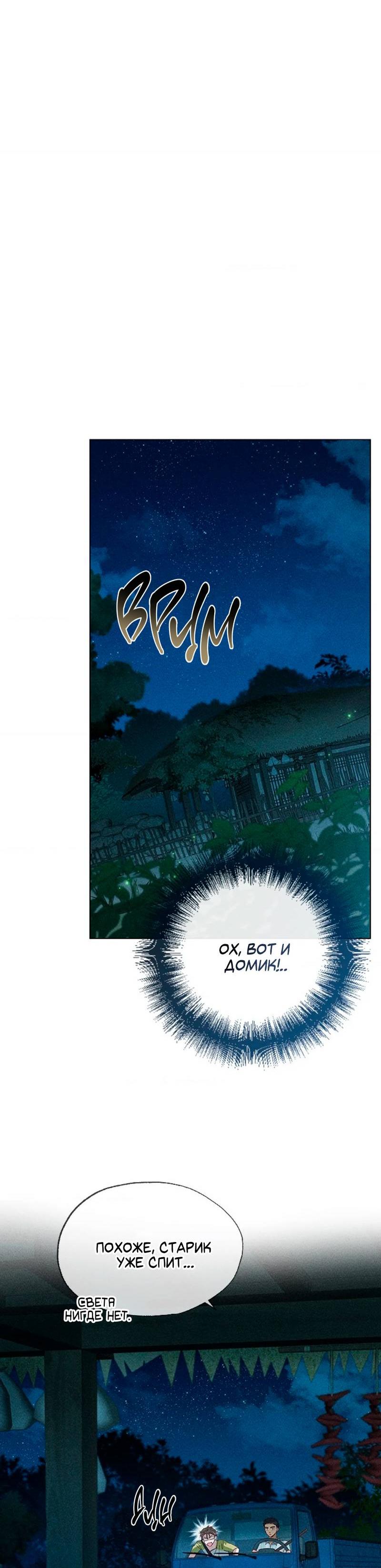 Манга Парень с перечного поля - Глава 3 Страница 5