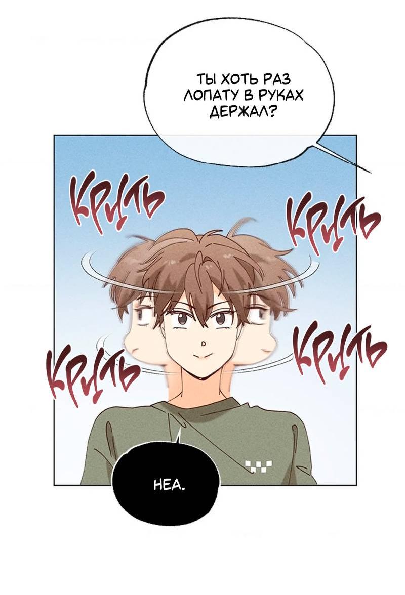 Манга Парень с перечного поля - Глава 3 Страница 25