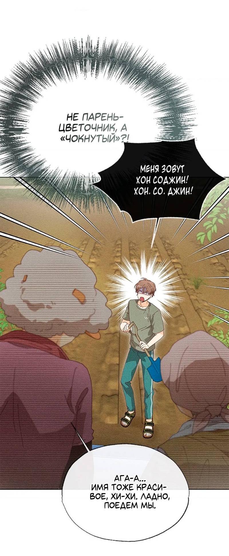 Манга Парень с перечного поля - Глава 3 Страница 32