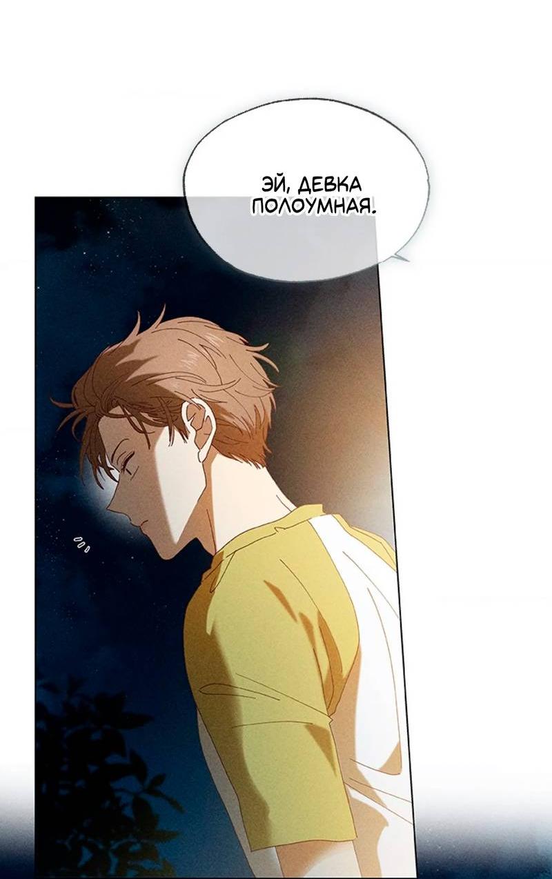 Манга Парень с перечного поля - Глава 3 Страница 9