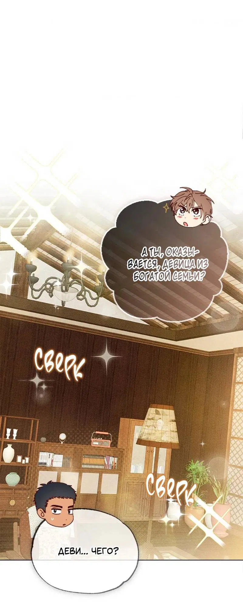 Манга Парень с перечного поля - Глава 3 Страница 67