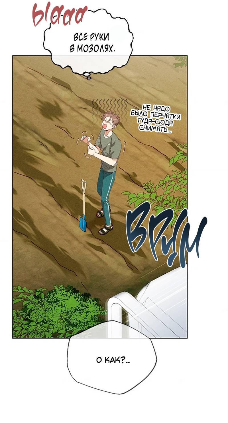 Манга Парень с перечного поля - Глава 3 Страница 37