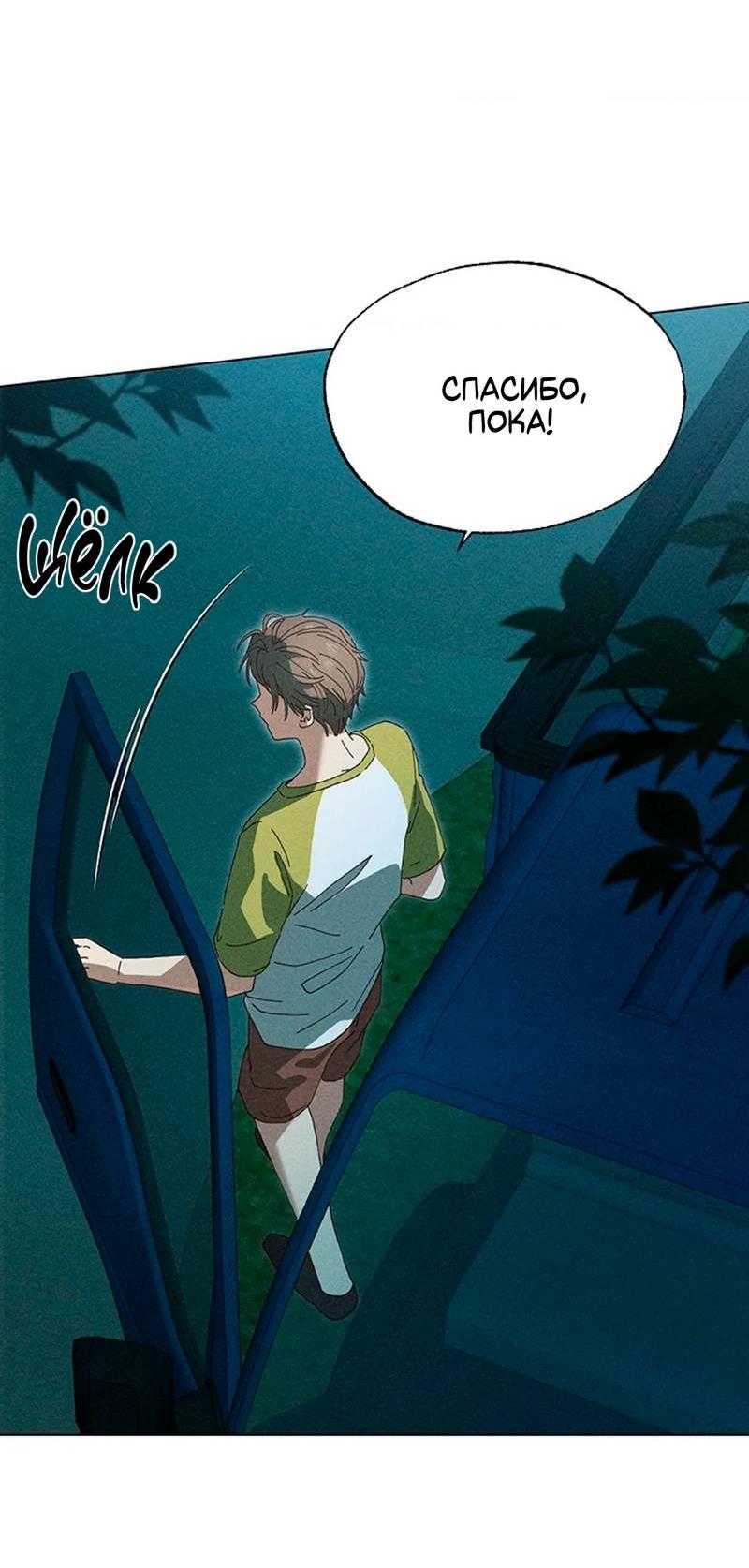 Манга Парень с перечного поля - Глава 3 Страница 8