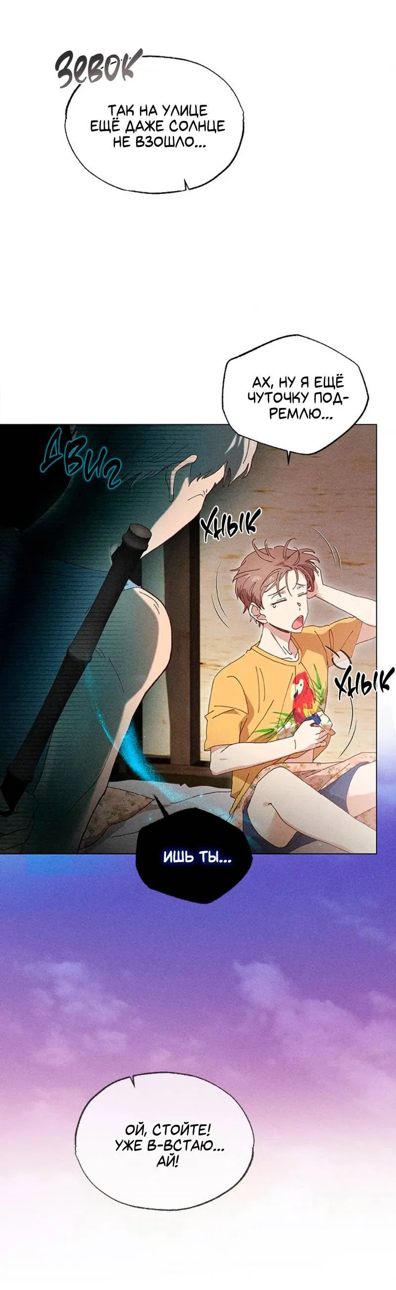 Манга Парень с перечного поля - Глава 3 Страница 21