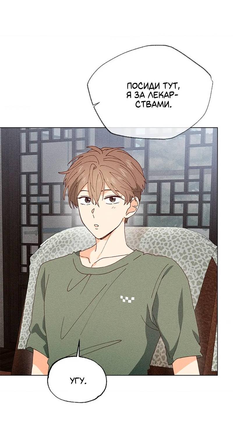 Манга Парень с перечного поля - Глава 3 Страница 65