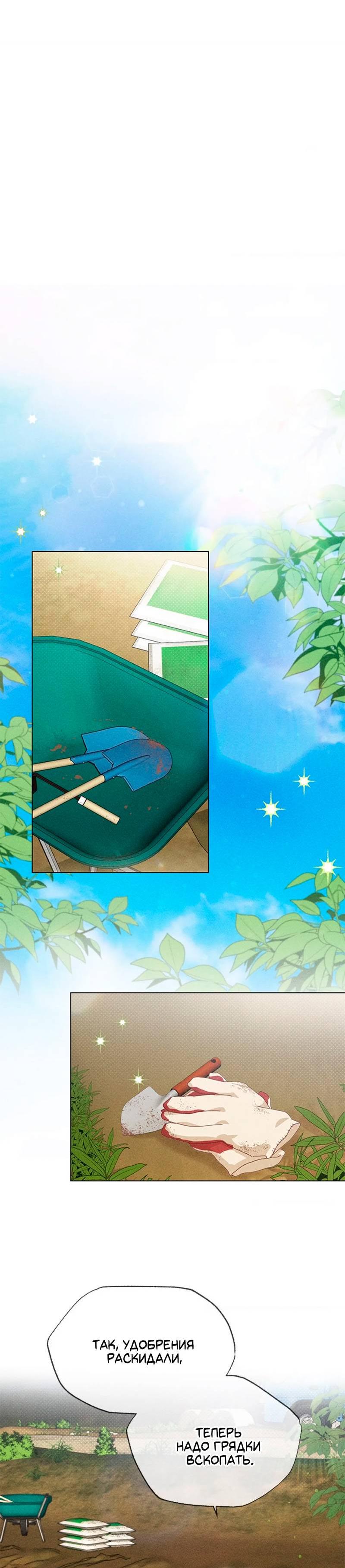 Манга Парень с перечного поля - Глава 3 Страница 23