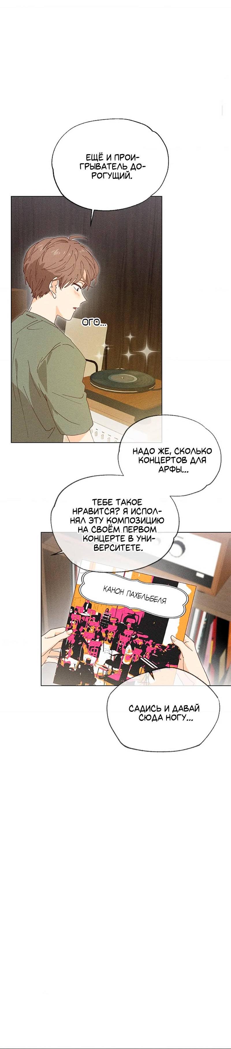 Манга Парень с перечного поля - Глава 3 Страница 68