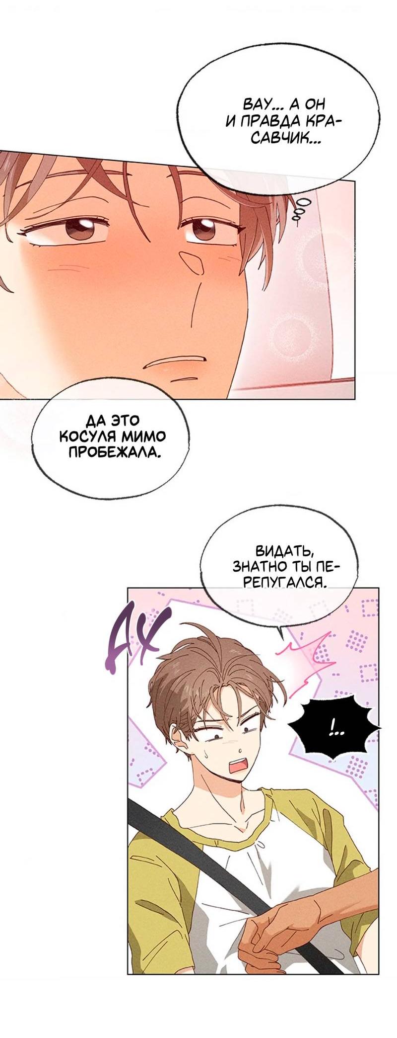 Манга Парень с перечного поля - Глава 3 Страница 2