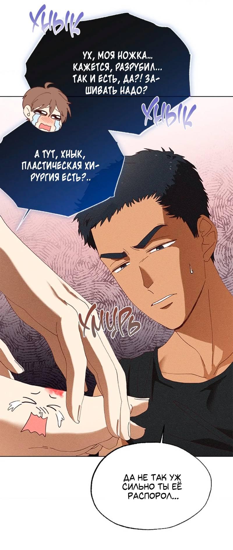 Манга Парень с перечного поля - Глава 3 Страница 58