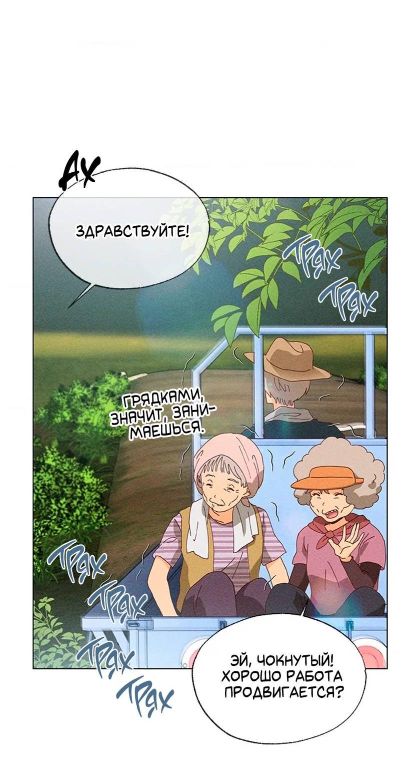 Манга Парень с перечного поля - Глава 3 Страница 29