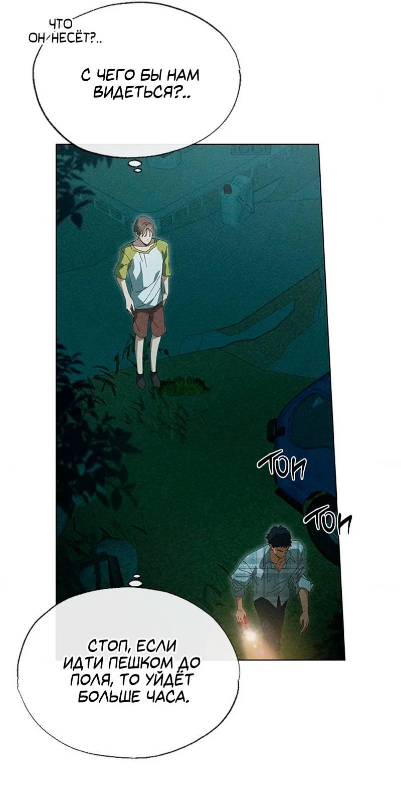 Манга Парень с перечного поля - Глава 3 Страница 12