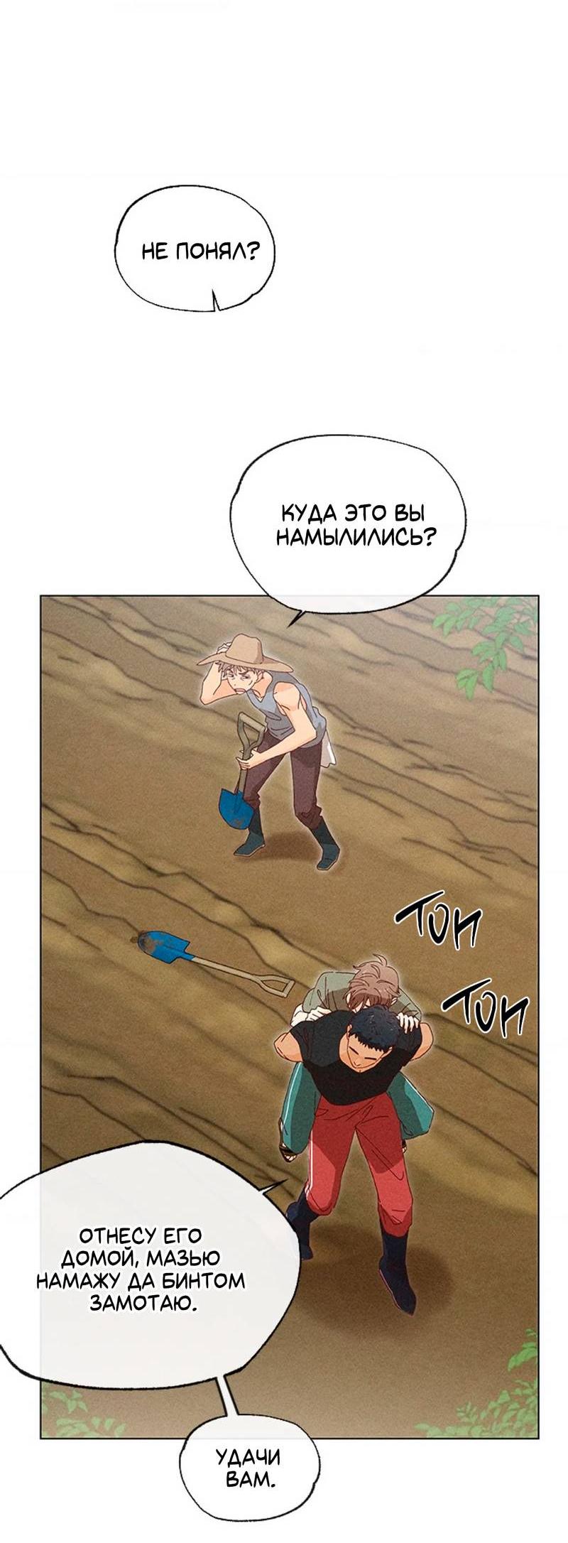 Манга Парень с перечного поля - Глава 3 Страница 62