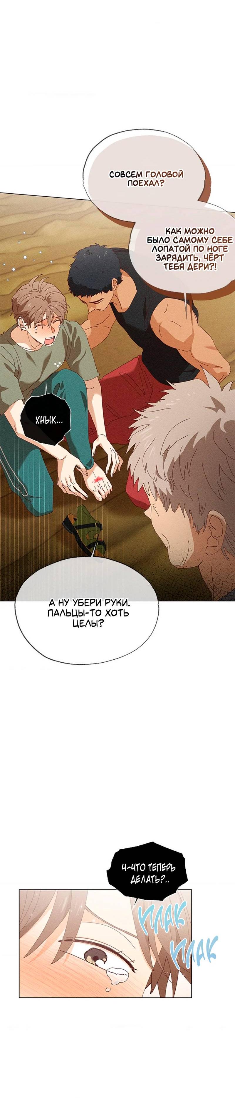 Манга Парень с перечного поля - Глава 3 Страница 57