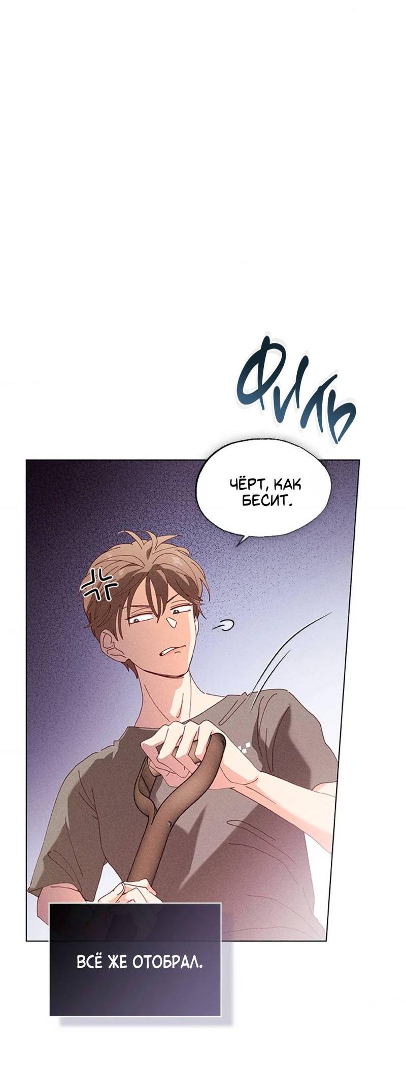 Манга Парень с перечного поля - Глава 3 Страница 52