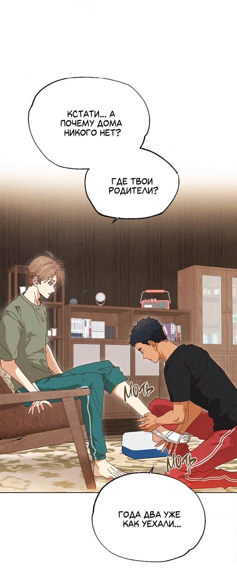 Манга Парень с перечного поля - Глава 3 Страница 70