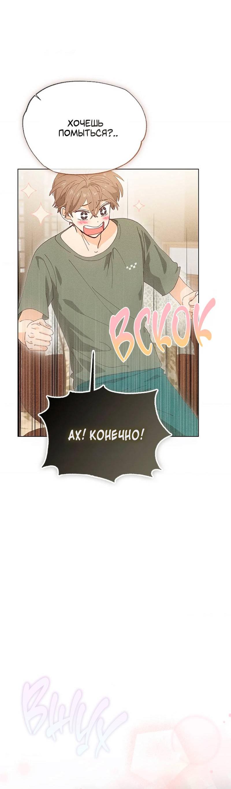 Манга Парень с перечного поля - Глава 3 Страница 73