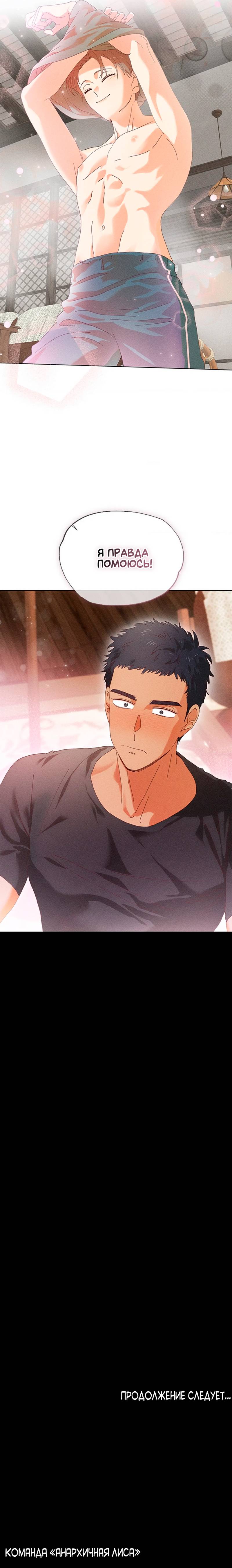 Манга Парень с перечного поля - Глава 3 Страница 74