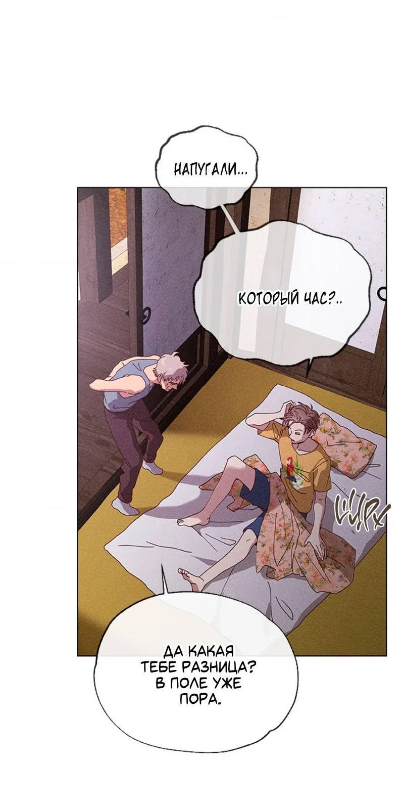 Манга Парень с перечного поля - Глава 3 Страница 20