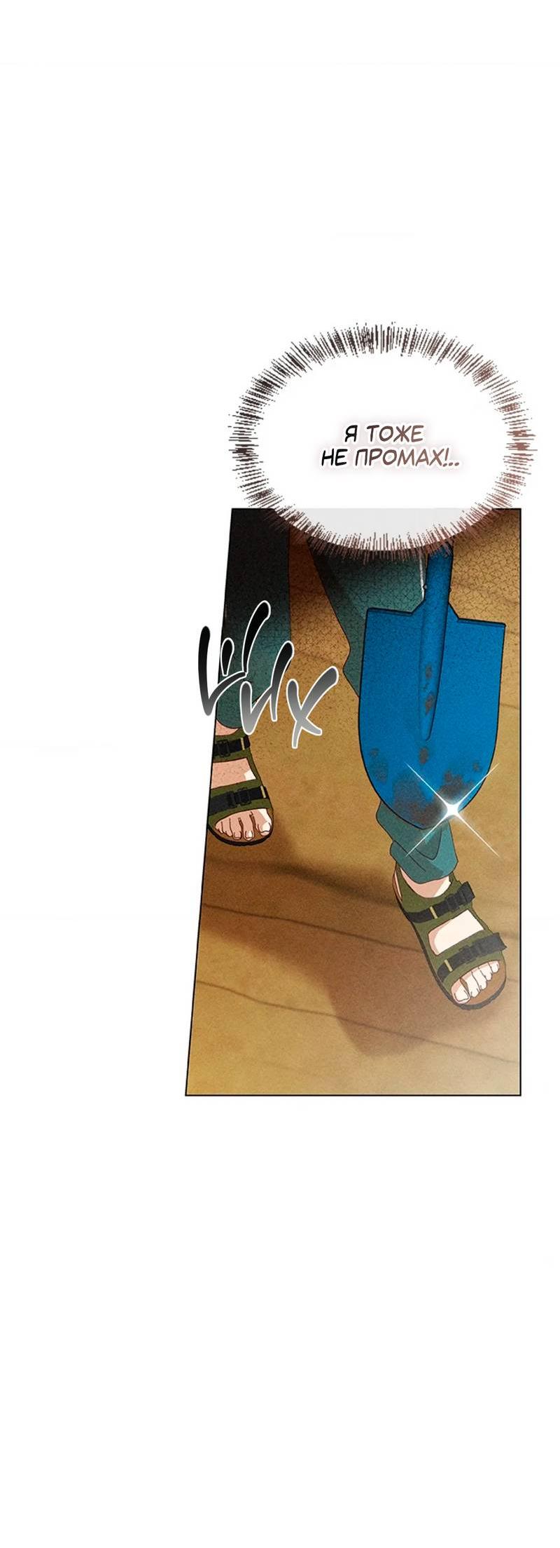 Манга Парень с перечного поля - Глава 3 Страница 53