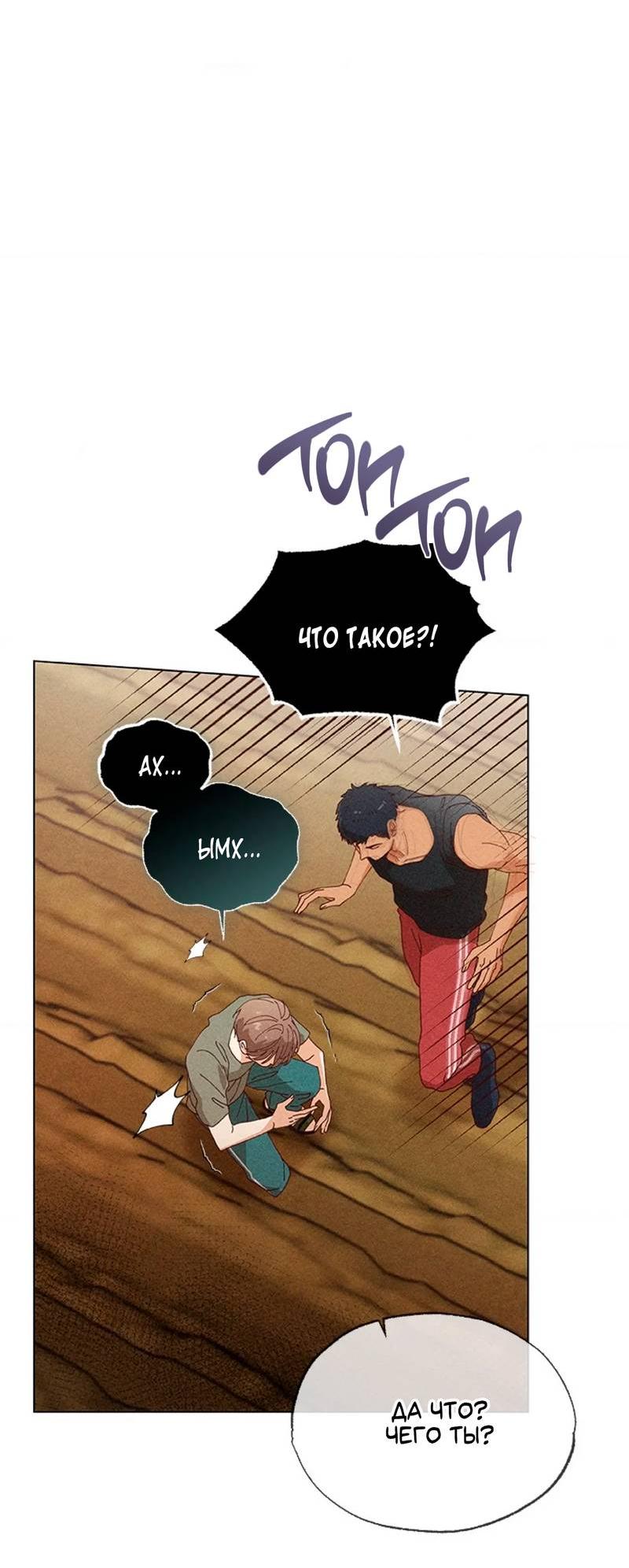 Манга Парень с перечного поля - Глава 3 Страница 55