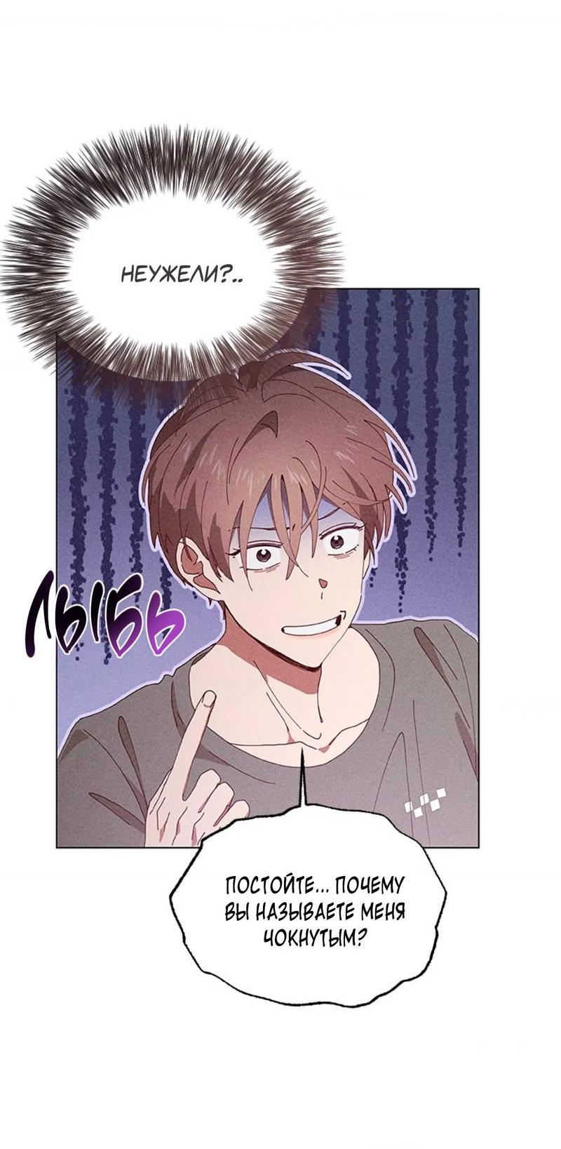 Манга Парень с перечного поля - Глава 3 Страница 30