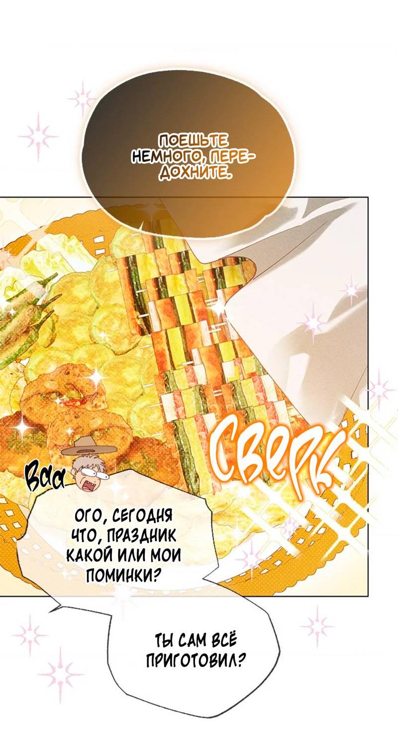 Манга Парень с перечного поля - Глава 3 Страница 39