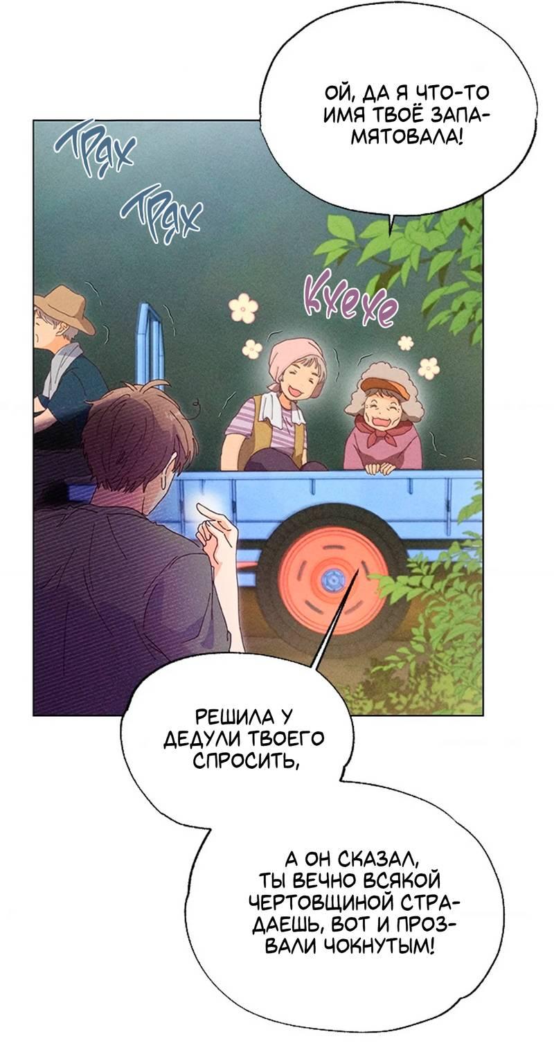 Манга Парень с перечного поля - Глава 3 Страница 31