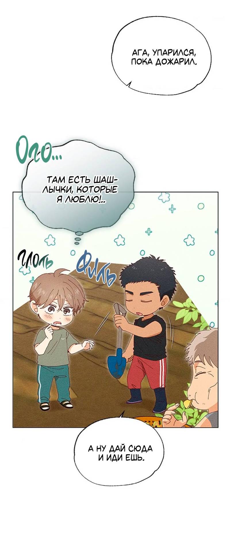 Манга Парень с перечного поля - Глава 3 Страница 40