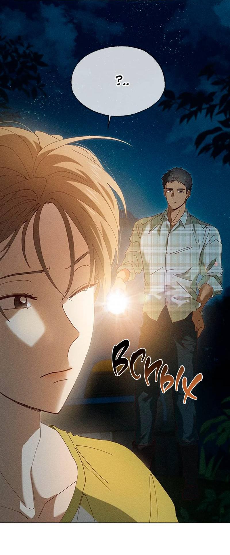 Манга Парень с перечного поля - Глава 3 Страница 10