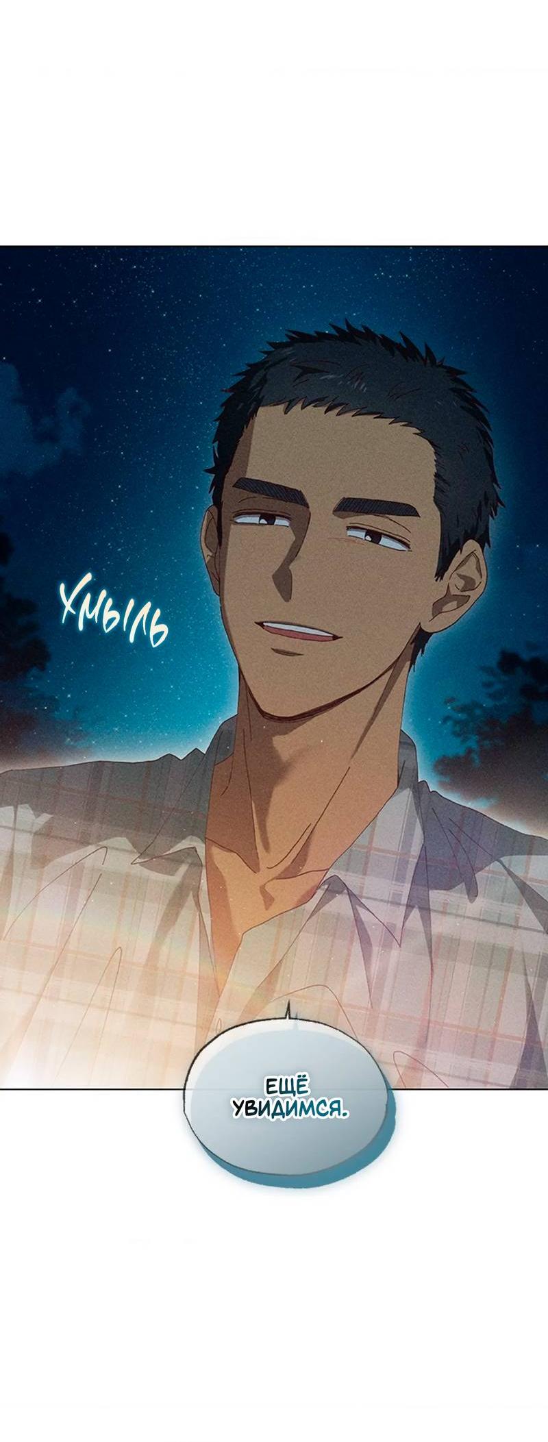 Манга Парень с перечного поля - Глава 3 Страница 11