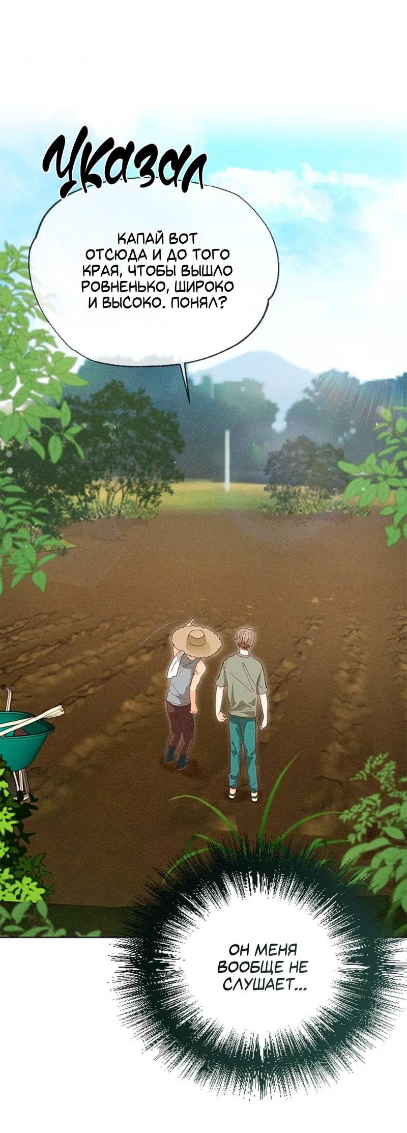 Манга Парень с перечного поля - Глава 3 Страница 26