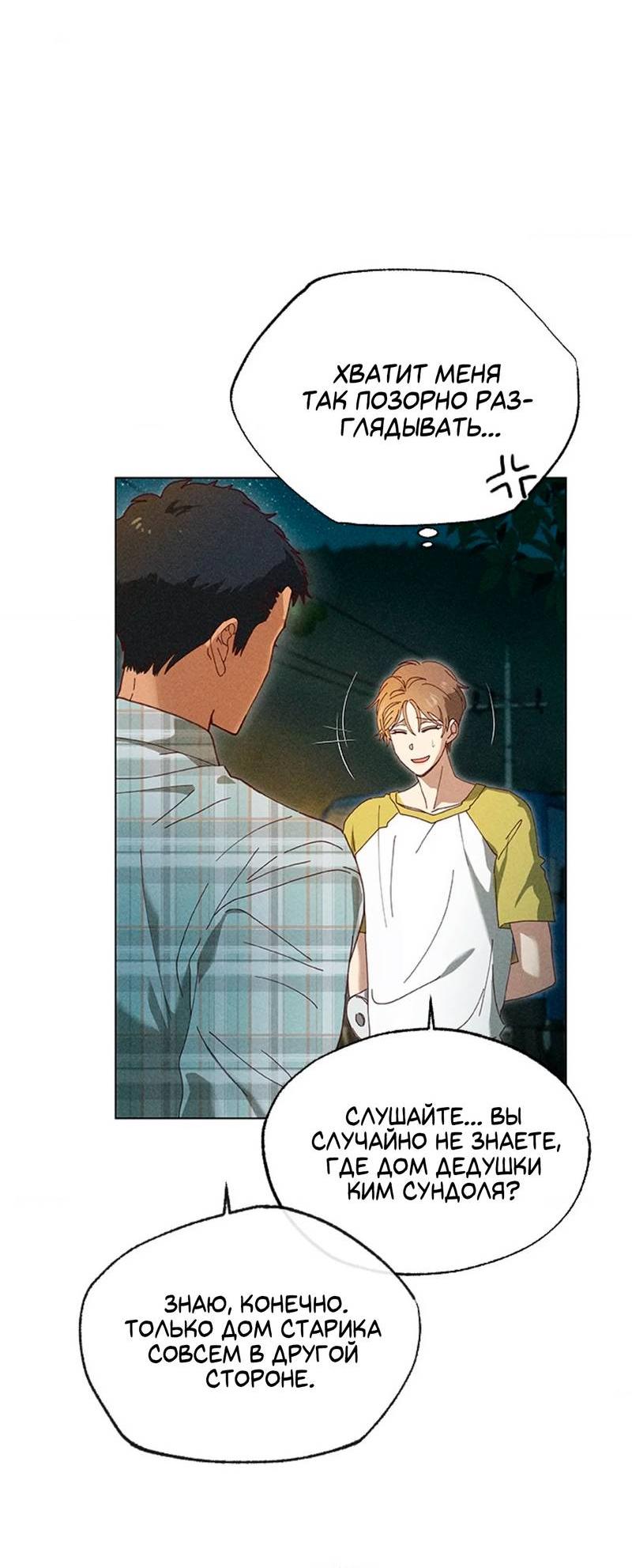 Манга Парень с перечного поля - Глава 2 Страница 52