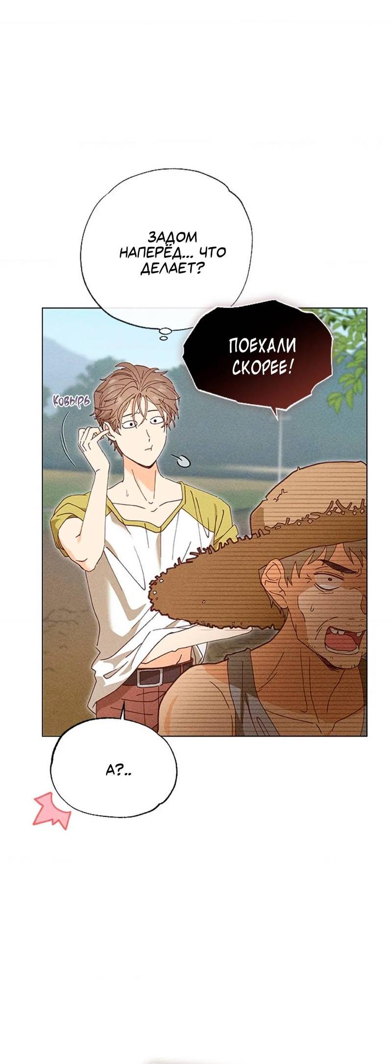 Манга Парень с перечного поля - Глава 2 Страница 15